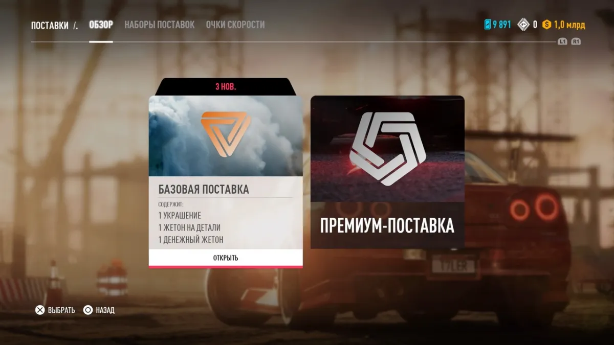 Взломанное сохранение: валюта и поставки
